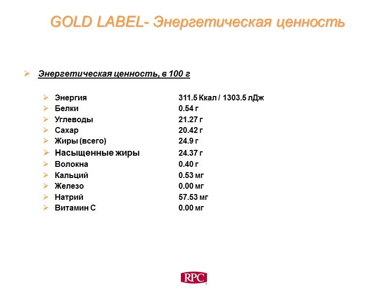 GOLD LABEL- Энергетическая ценность Энергетическая ценность, в 100 г  Энергия   311.5